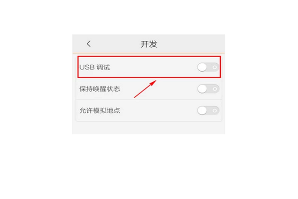 小米手机不弹出usb连接设置图标