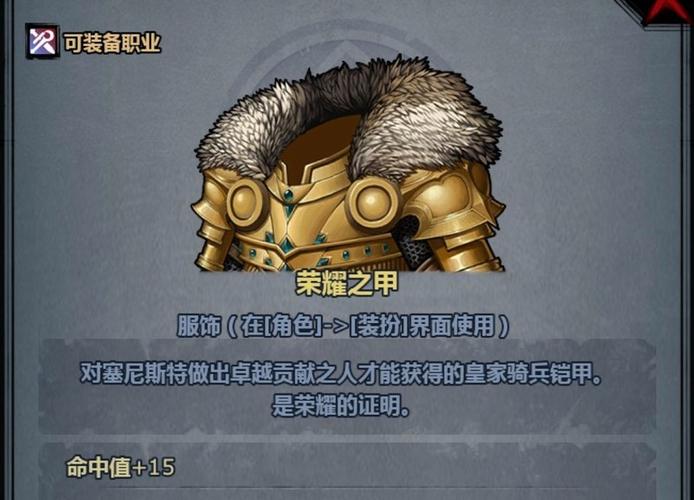 诸神皇冠长弓手毕业装备图标