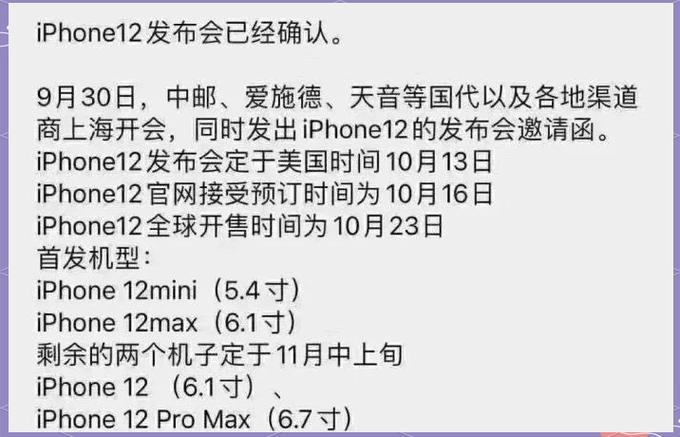 苹果下一代12手机什么时候出缩略图