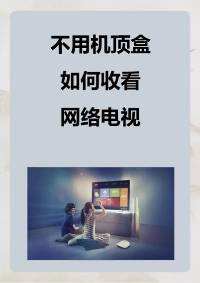 不用机顶盒可以看电视吗图标