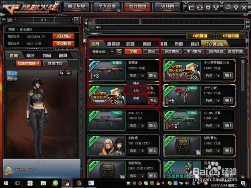 穿越火线可以送枪吗缩略图