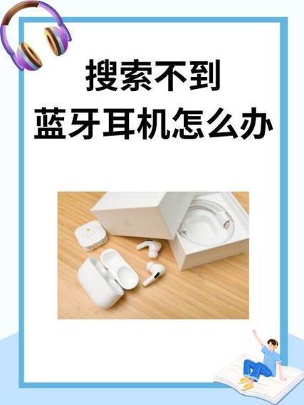 蓝牙耳机常见故障及其解决方法缩略图