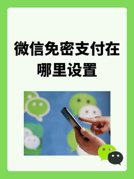 微信etc免密支付在哪里设置缩略图