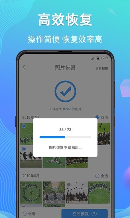 手机数据恢复精灵真的可以恢复吗缩略图