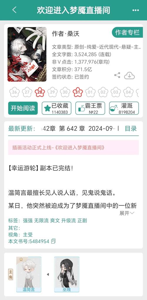 女频关于吃鸡的直播小说大全图标