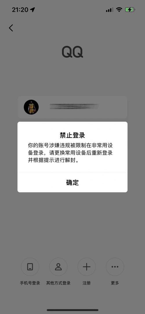 账号处于限制登录状态怎么办缩略图