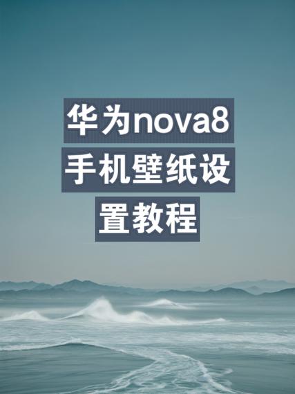 华为手机设置免费壁纸步骤缩略图
