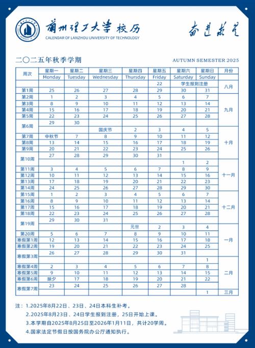 2020甘肃高校寒假放假时间表缩略图