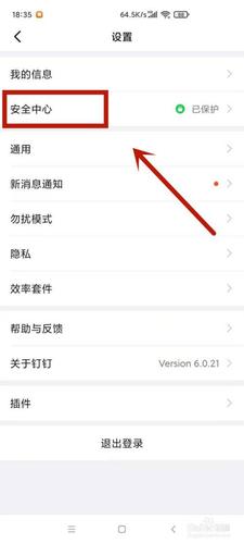 钉钉绑定手机号码的解除步骤缩略图