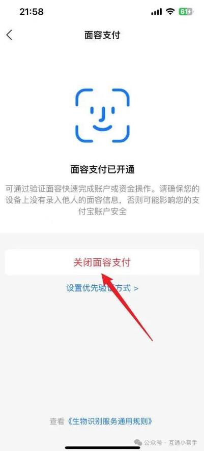 支付宝付款时要刷脸验证本人怎么办缩略图