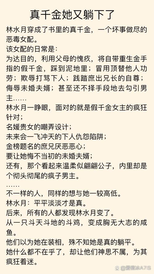 穿书后真千金她撕碎了炮灰剧本缩略图