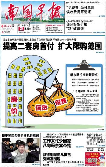 2026年今天南国早报最新消息是什么游戏截图