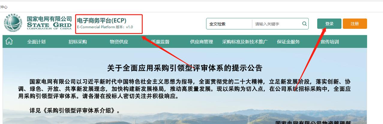 国家电网公司新一代电子商务平台图标