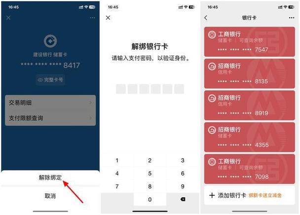 微信绑定etc怎么解除绑定缩略图