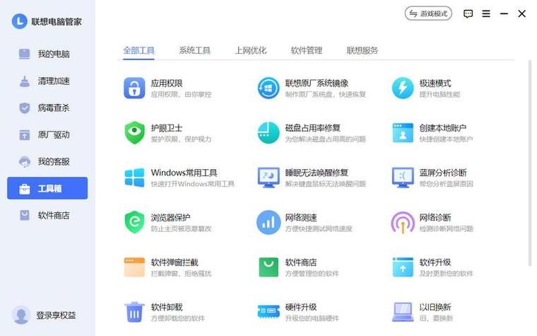 联想台式电脑如何改开机密码设置图标