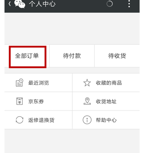 京东订单查询 别人买的缩略图