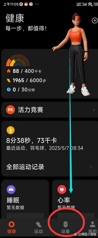 小米手环8怎么自定义表盘图标