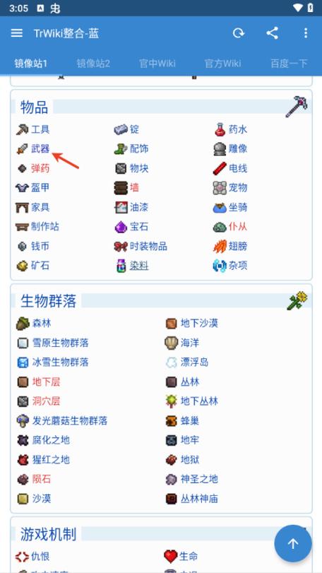 泰拉瑞亚维基百科离线版中文版缩略图