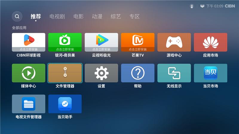 荣耀盒子pro手机安装当贝缩略图