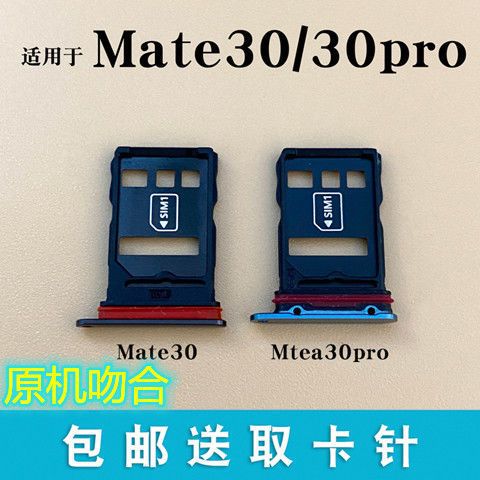 华为mate30pro第二个卡槽缩略图