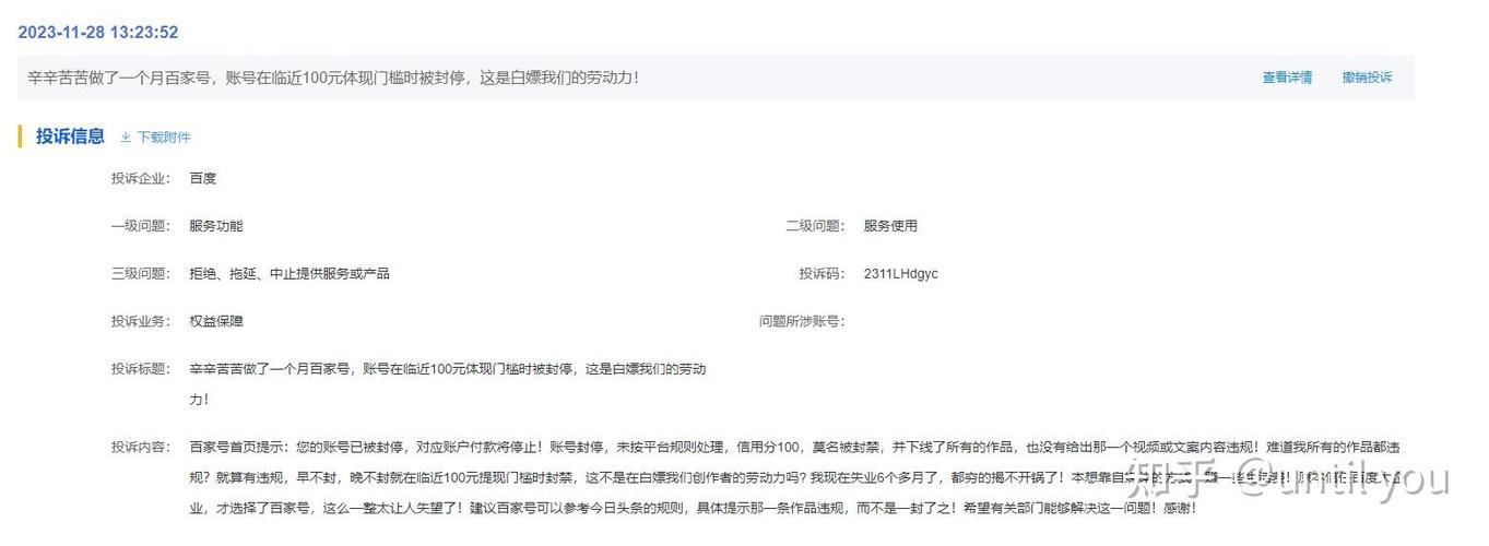 百家号个人账号封停怎么解封缩略图