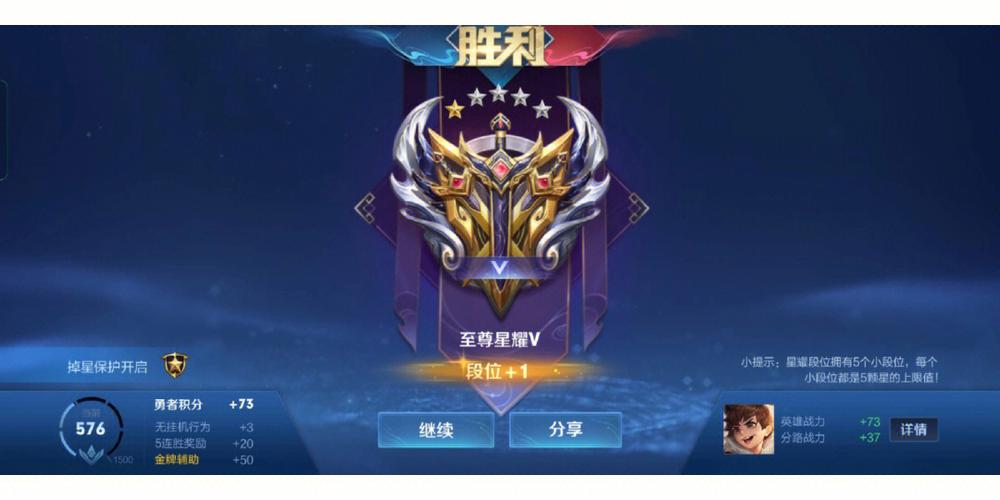 王者荣耀最强王者多少星缩略图