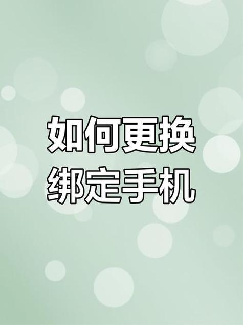 换电话卡之前绑定的东西怎么办缩略图