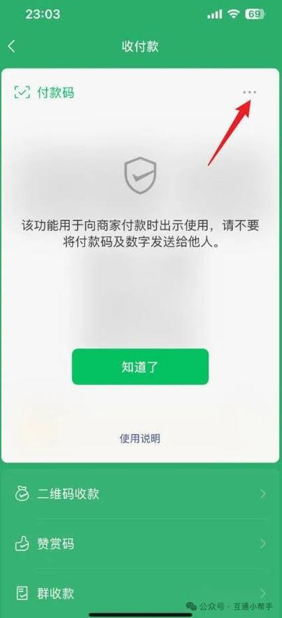 微信收款码解除店员怎么解除图标