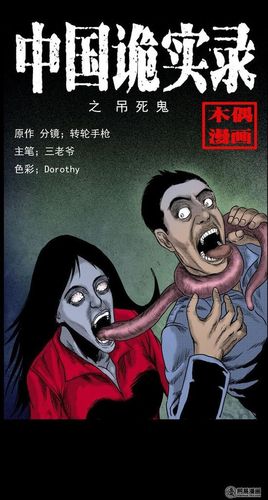 中国诡实录漫画在线看缩略图