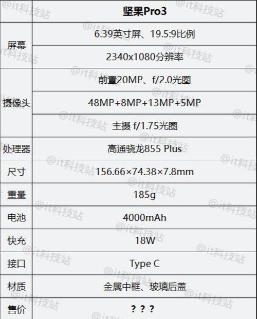 锤子坚果pro3参数配置详情游戏截图