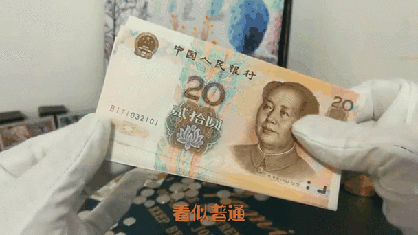 20元人民币真假鉴别方法缩略图