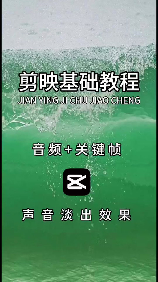 剪映结尾音乐声音逐渐变小缩略图