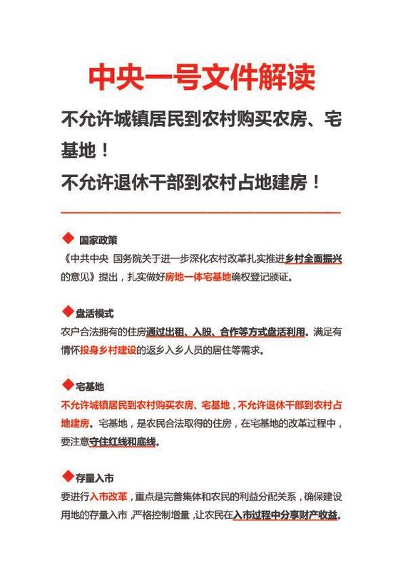 国家对农村宅基地拆迁最新政策缩略图