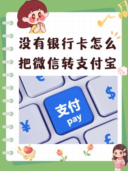 没有银行卡怎么把钱转到支付宝图标