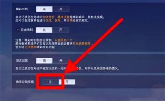 pc端和平精英怎么关闭队友麦缩略图