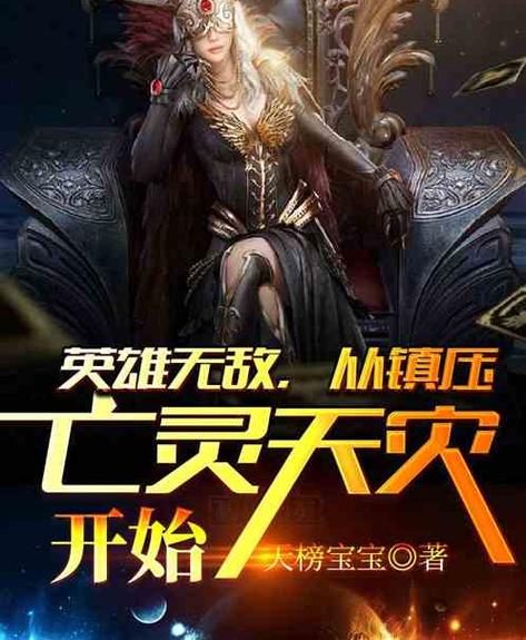 英雄无敌具现到现实的小说图标