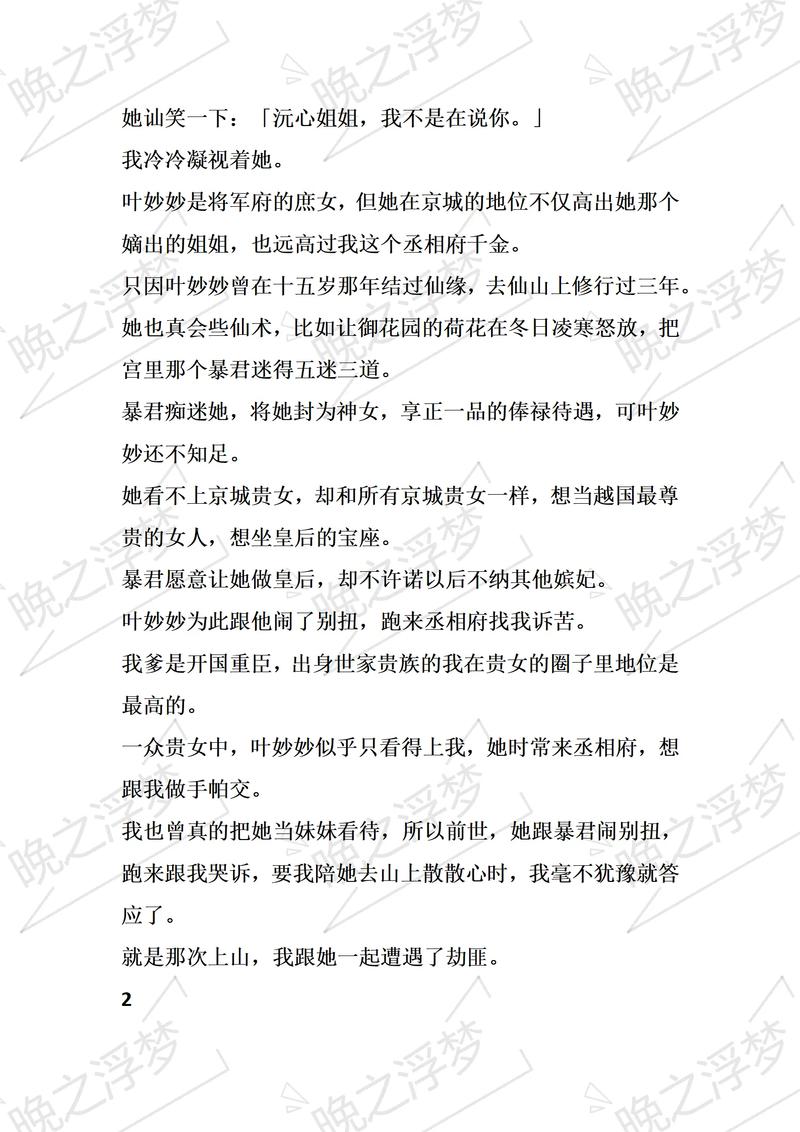缚娇索魔女绳劫苏菲亚小说缩略图