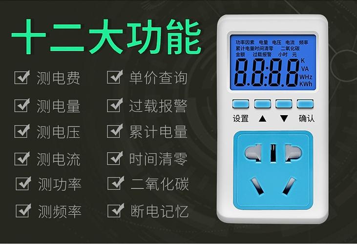 电量计量插座怎么清零缩略图
