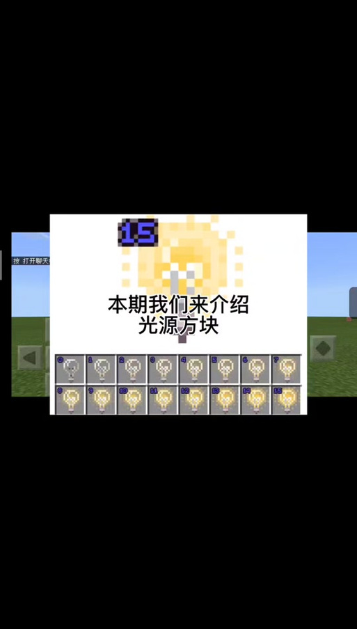 我的世界java光源方块的指令缩略图