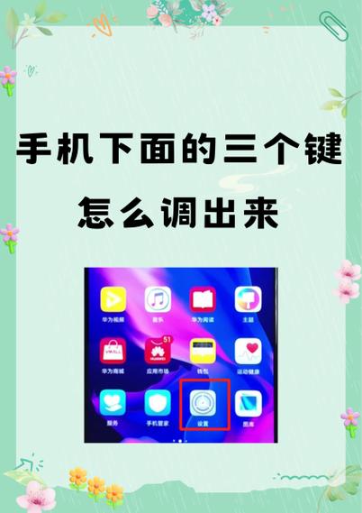 手机下排按键怎么设置游戏截图