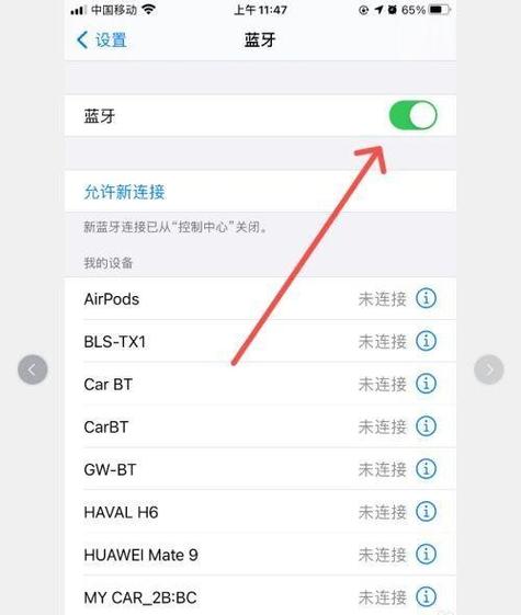 苹果设置接听电话默认蓝牙缩略图