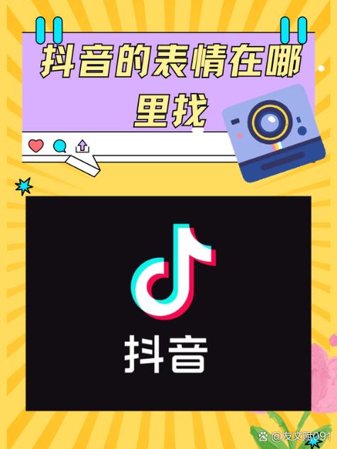 抖音里面添加的表情包在哪里找缩略图