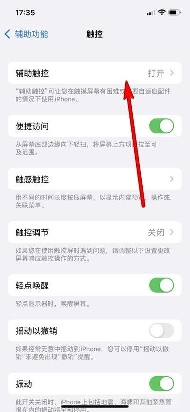 关掉苹果13刘海屏的方法图标