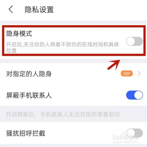 陌陌怎么屏蔽别人缩略图