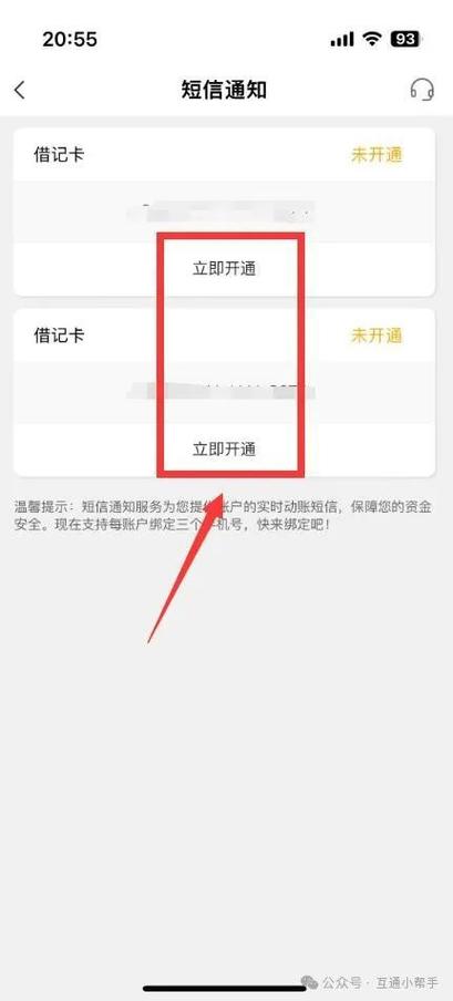 开通农信银行卡短信通知的几种方法