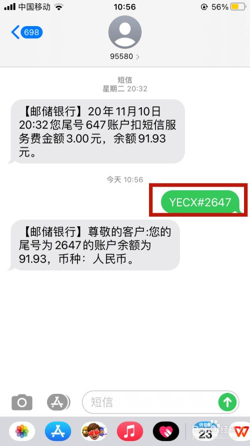 邮政银行短信费一年多少钱缩略图