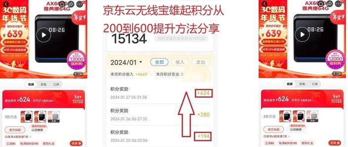 京东云无线宝退出积分模式缩略图