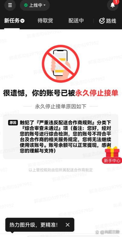 该账号处于限制接单状态游戏截图