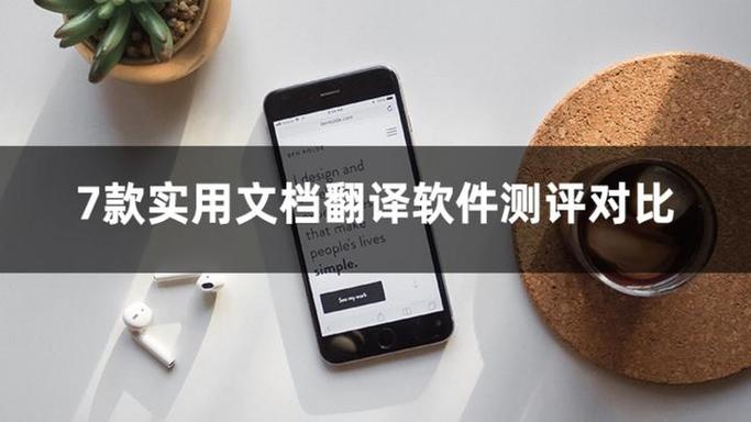 翻译外国语言的软件缩略图