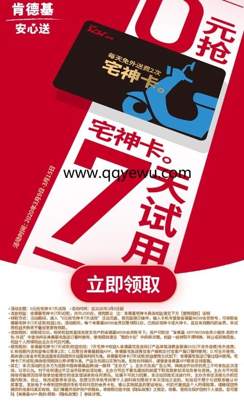 肯德基签到7天没送券缩略图